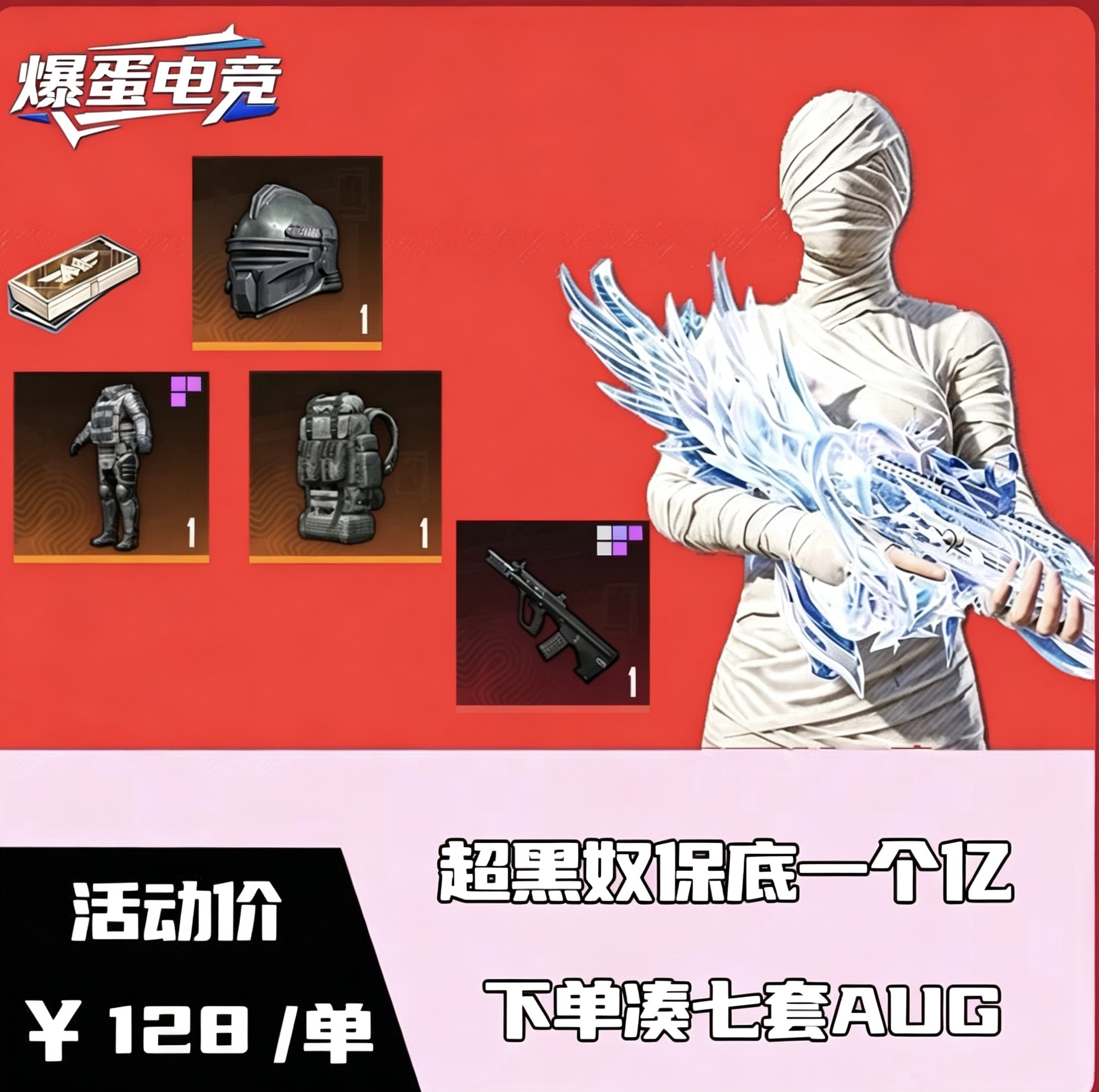 保底单