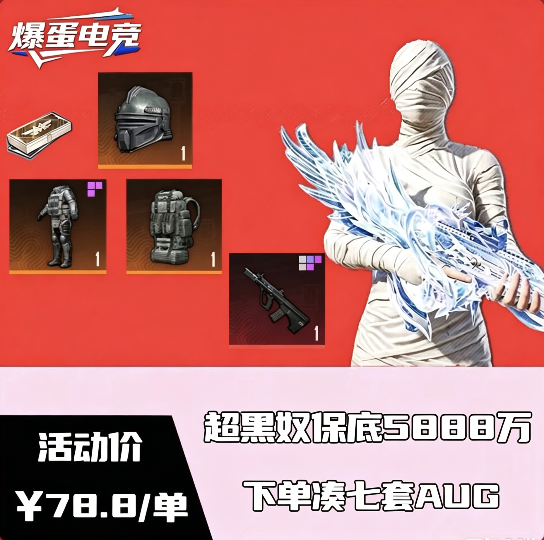 保底单