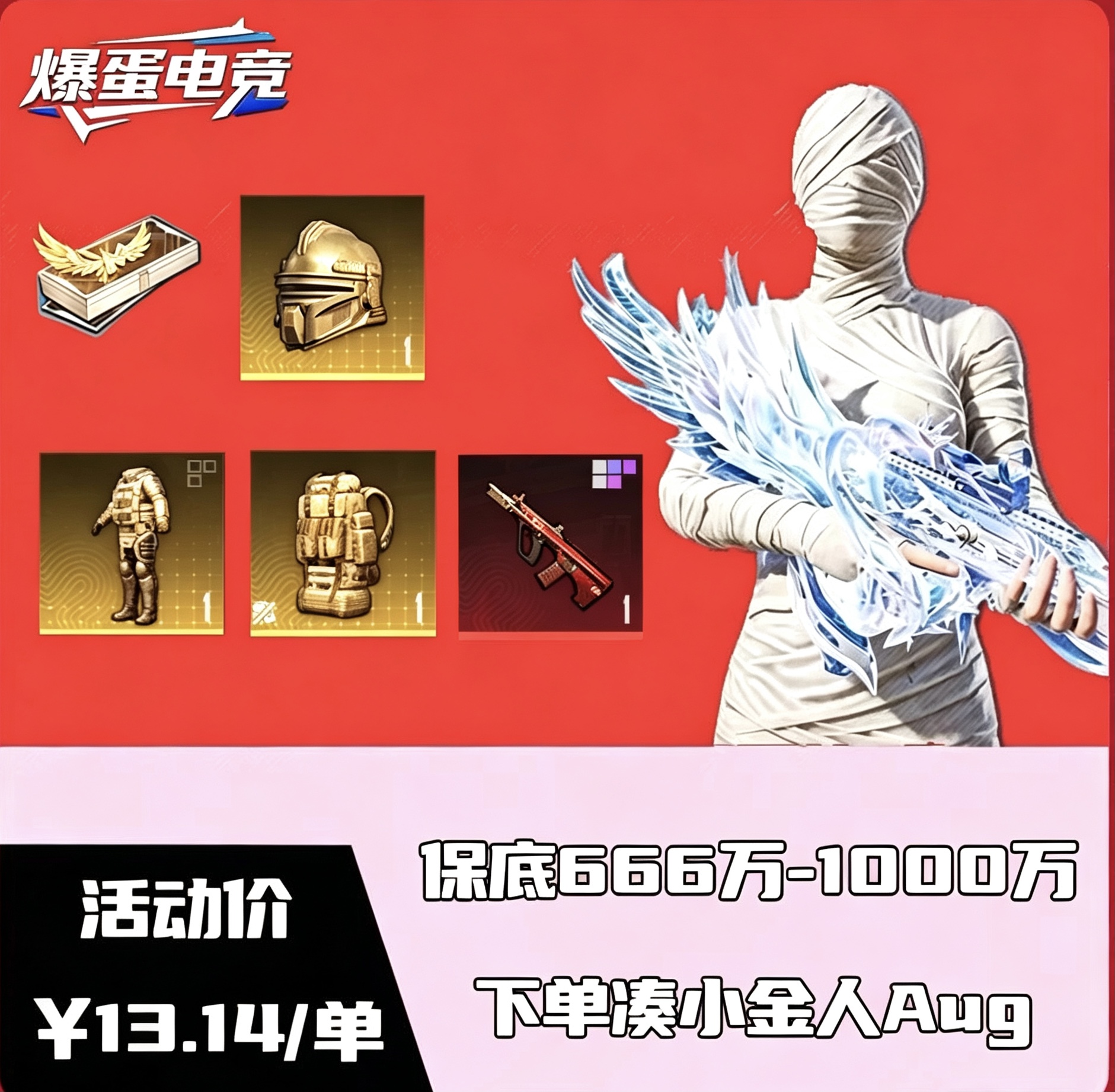 保底单