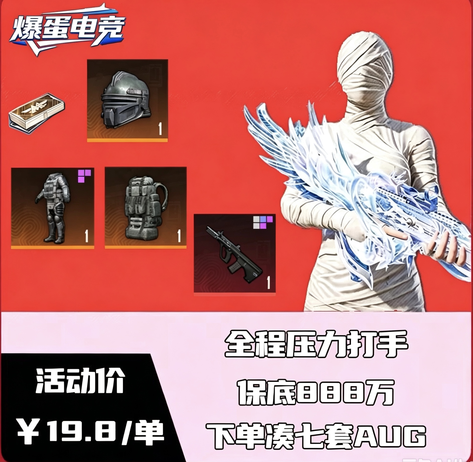 保底单