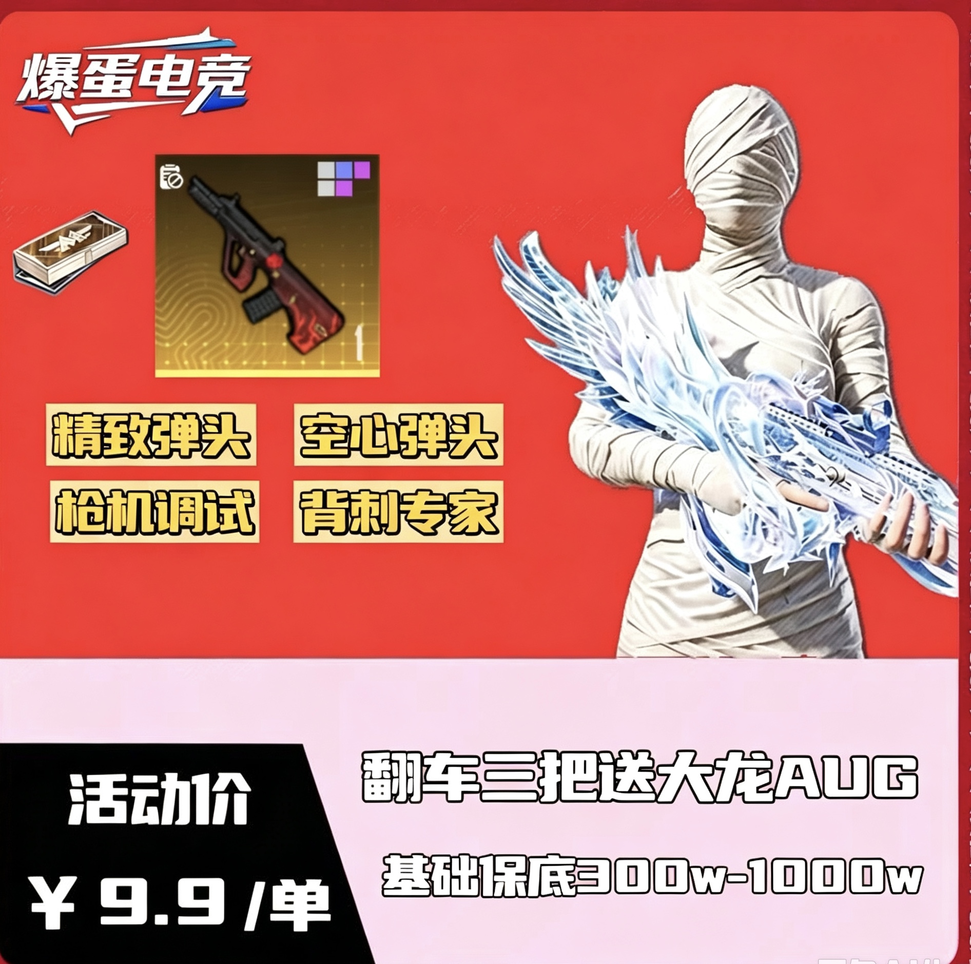 翻车单