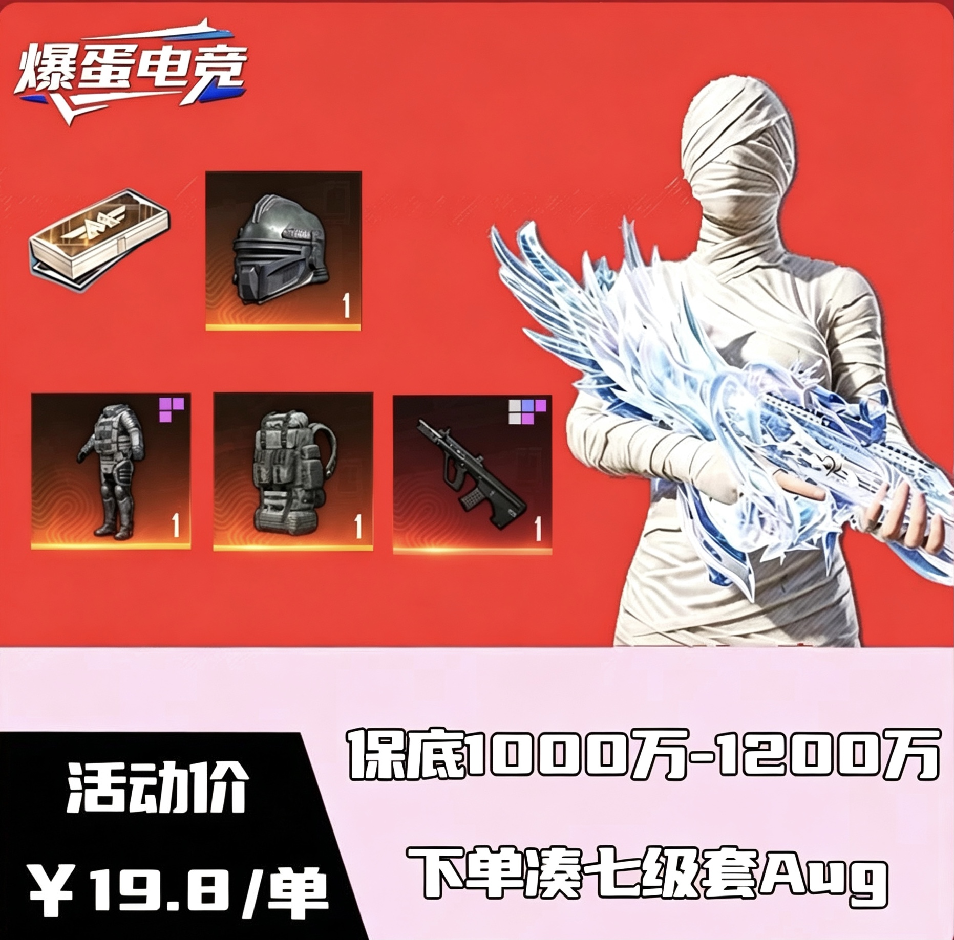 保底单