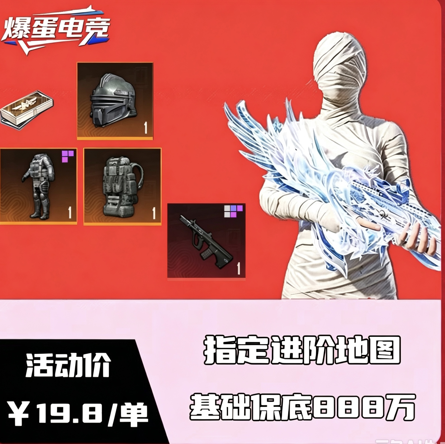保底单