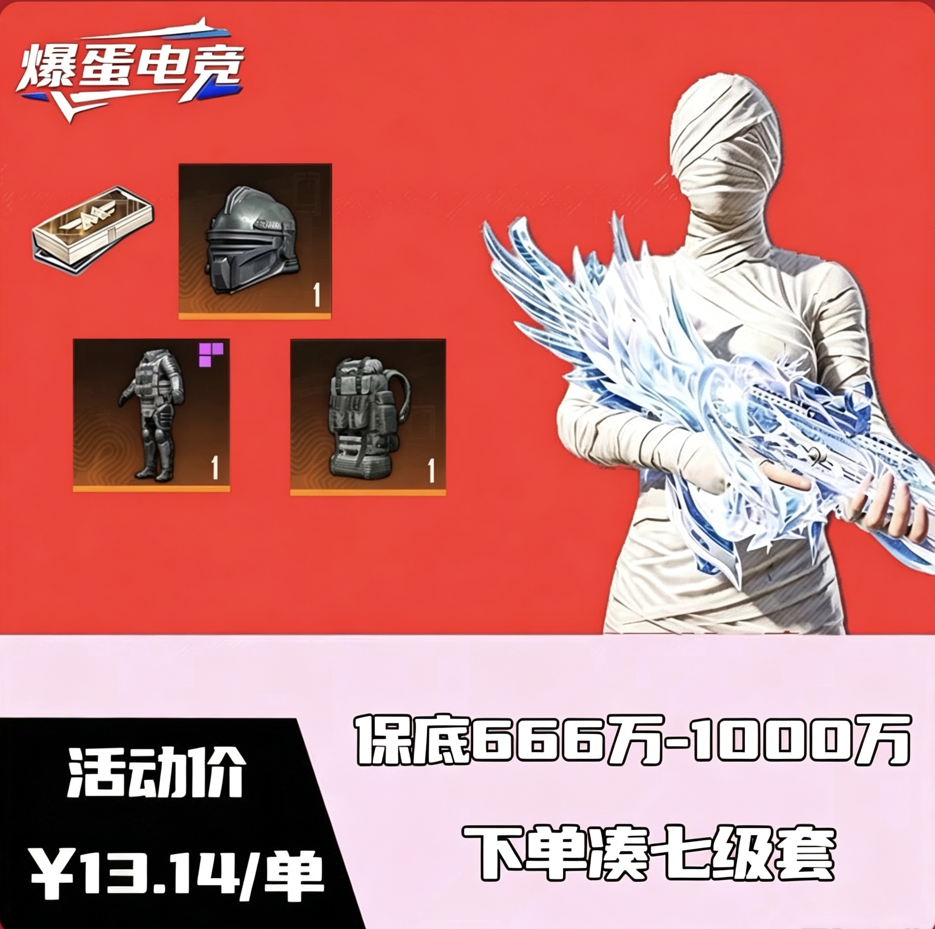 超爽保底单