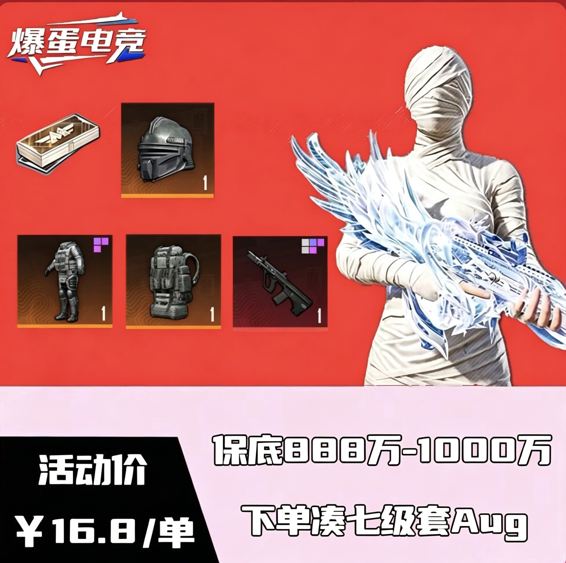 保底单